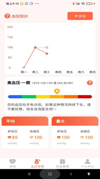 血压健康管理app下载