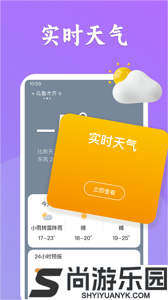有声天气预报免费下载