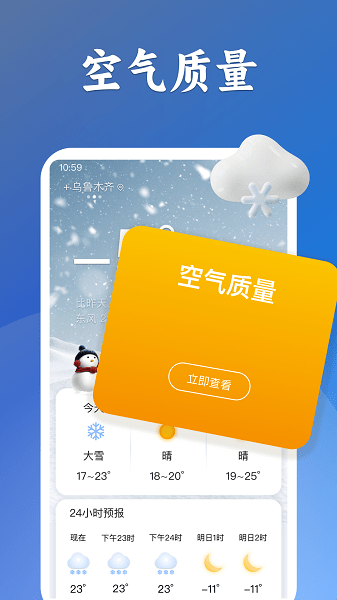 有声天气预报app
