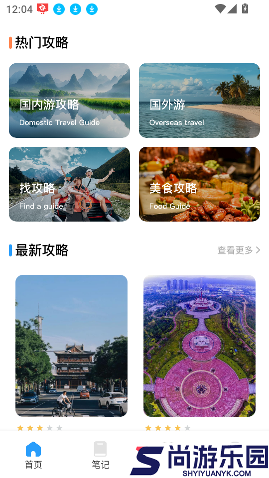 奇异社区攻略app下载手机版