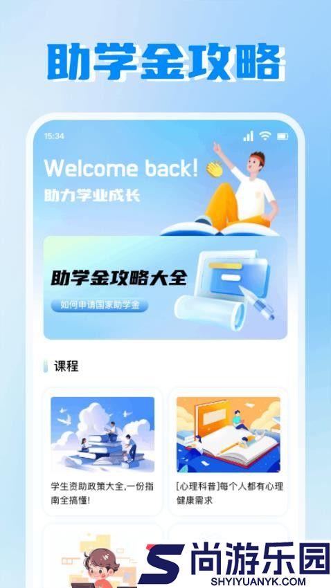 资助通助手app下载安装