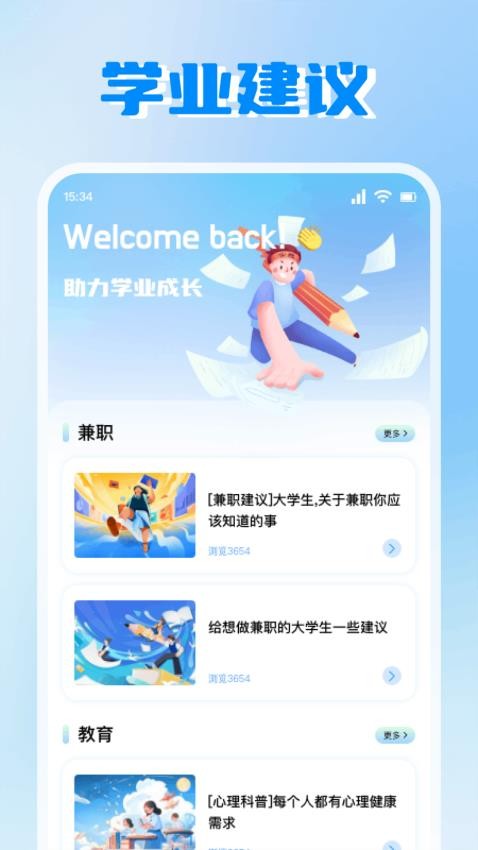资助通助手官方版
