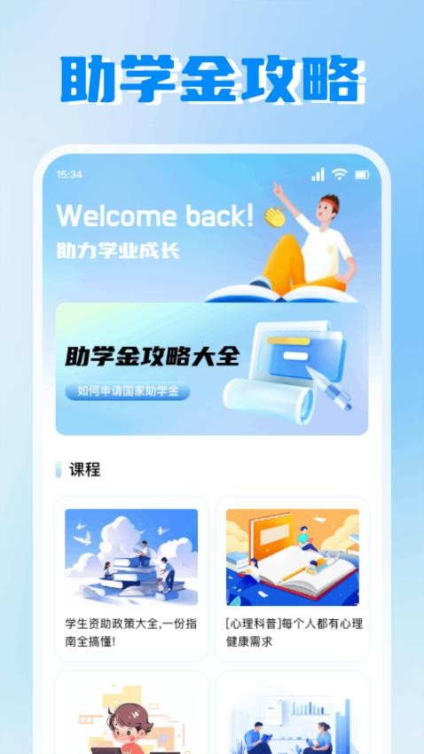 资助通助手官方版