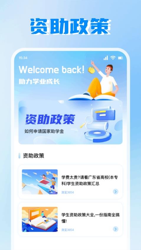 资助通助手官方版