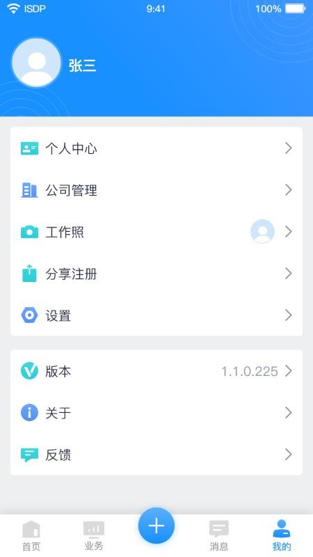 ISDP+最新版