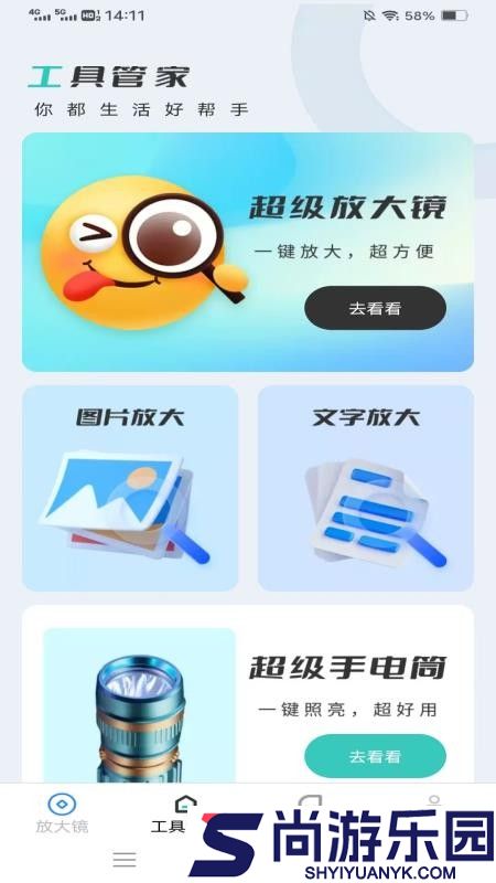 云雾放大镜app免费版下载