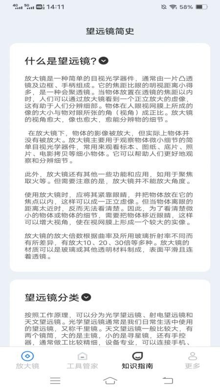 云雾放大镜app手机版