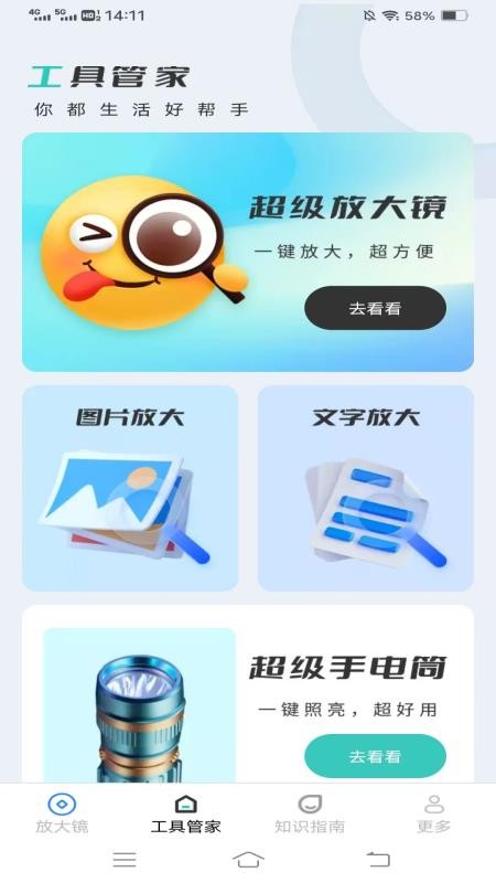 云雾放大镜app手机版
