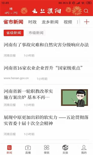 云上濮阳app安卓版下载
