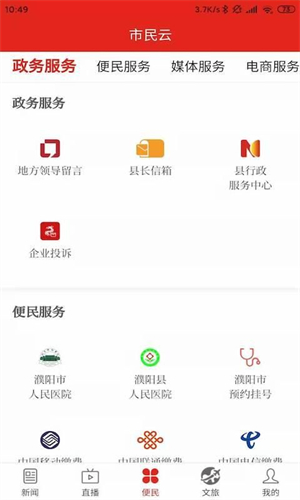 云上濮阳app安卓版下载