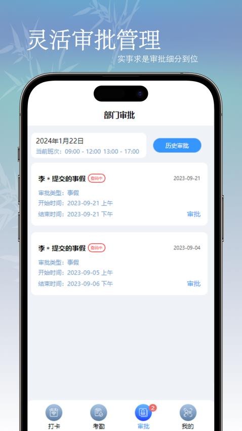 oa考勤系统最新版