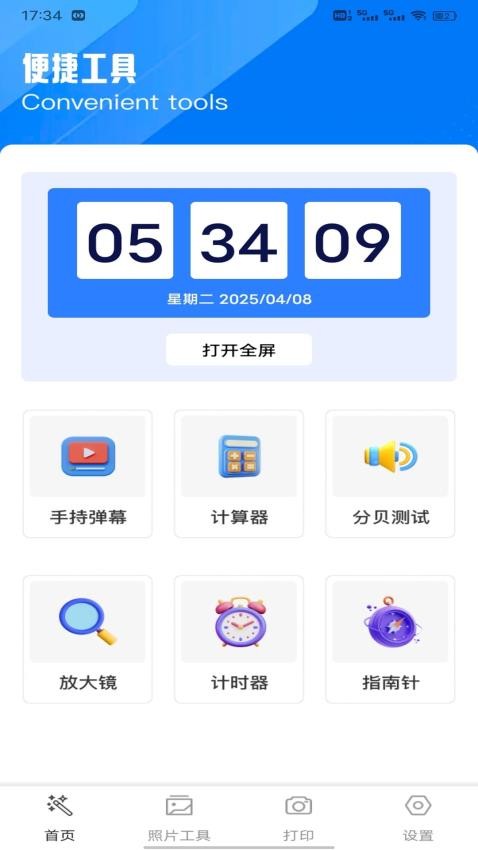 软天工免费版