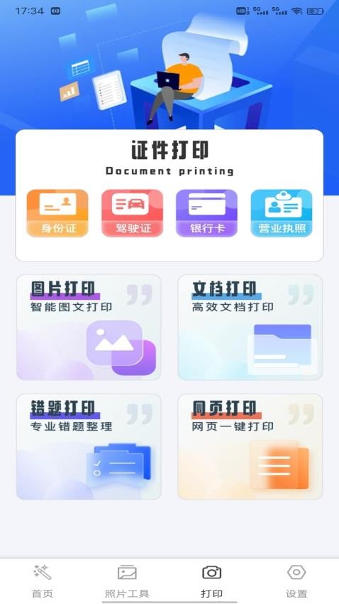软天工免费版