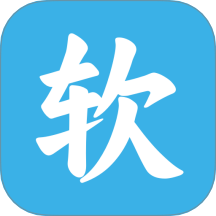 软天工免费版