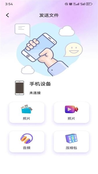安卓克隆换机大师软件(更名：小飞机互传)