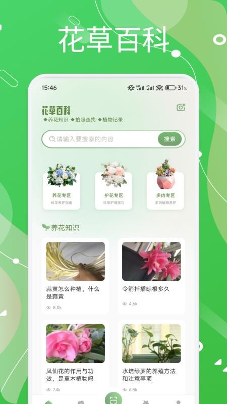 芙蓉花语手机版
