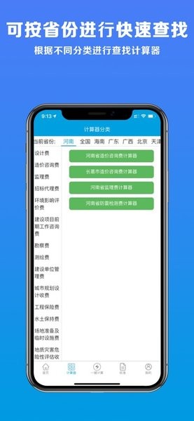独立费计算器app下载