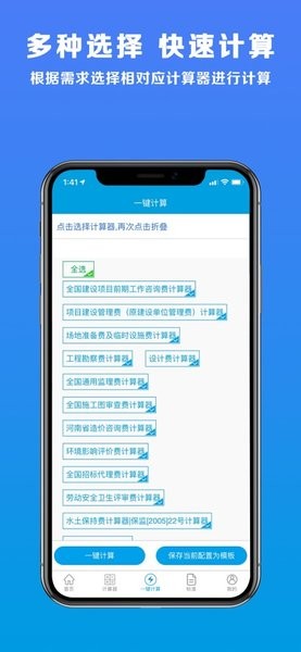 独立费计算器app下载