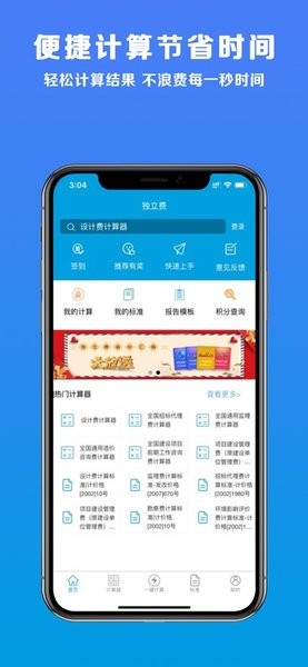 独立费计算器app下载