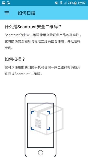 ScanTrust app下载