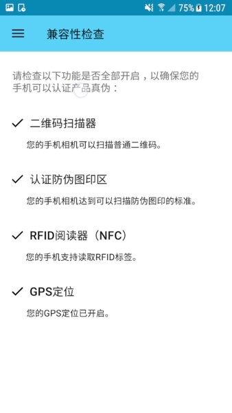 ScanTrust app下载