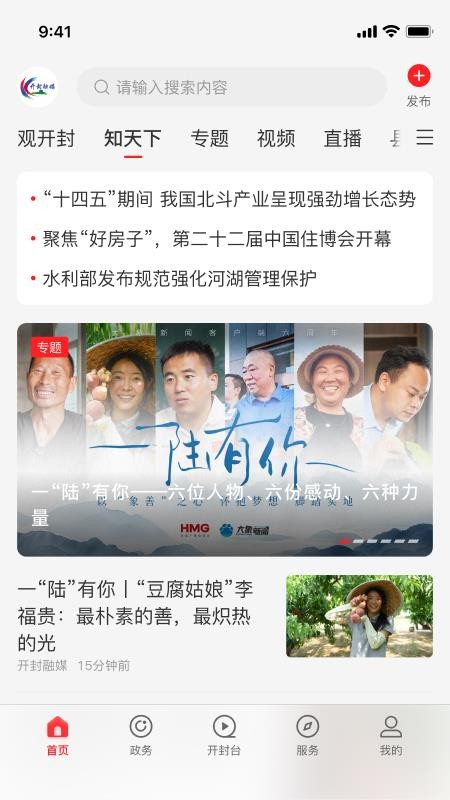 开封融媒体中心官方下载app