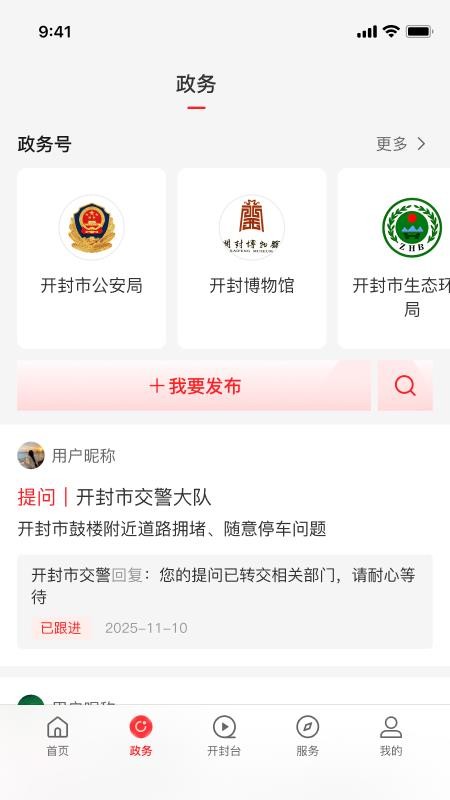 开封融媒体中心官方下载app