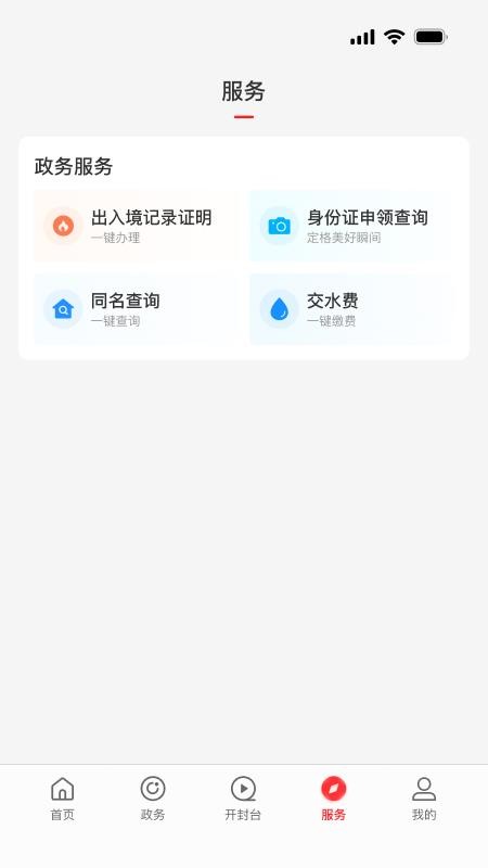 开封融媒体中心官方下载app