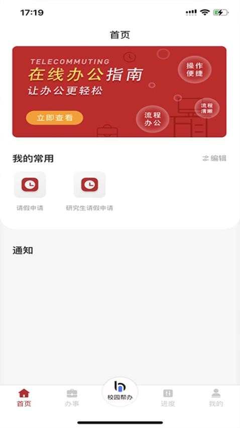 智慧学工系统app手机版下载