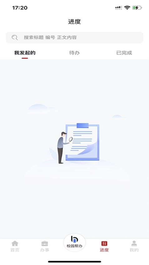 智慧学工系统app手机版下载