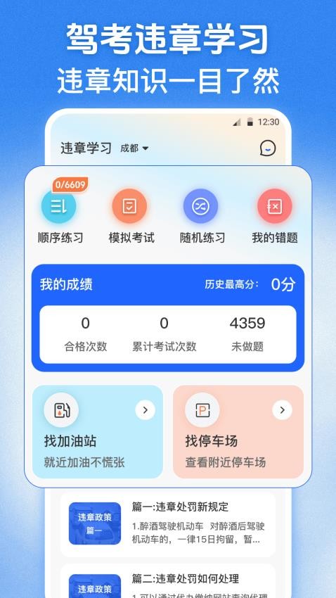123学法减分题库app下载