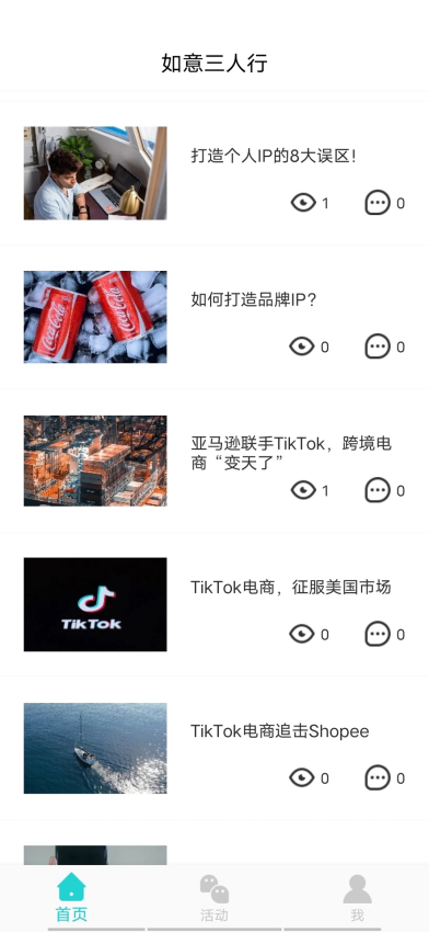 如意三人行app下载