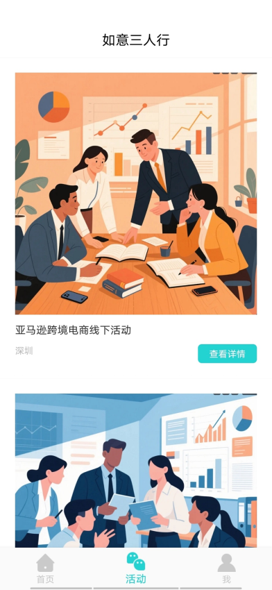 如意三人行app下载
