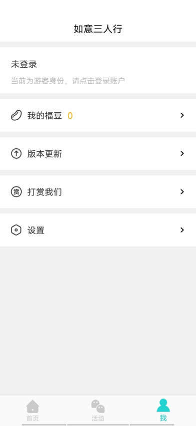 如意三人行app下载