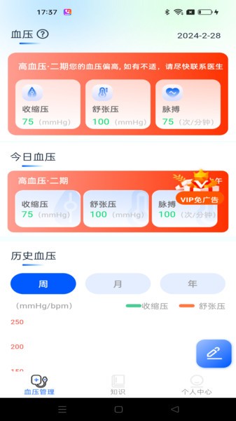 血压日记安卓版下载