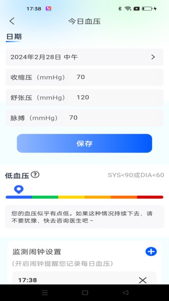 血压日记安卓版下载