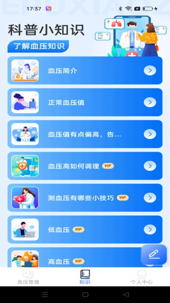 血压日记安卓版下载