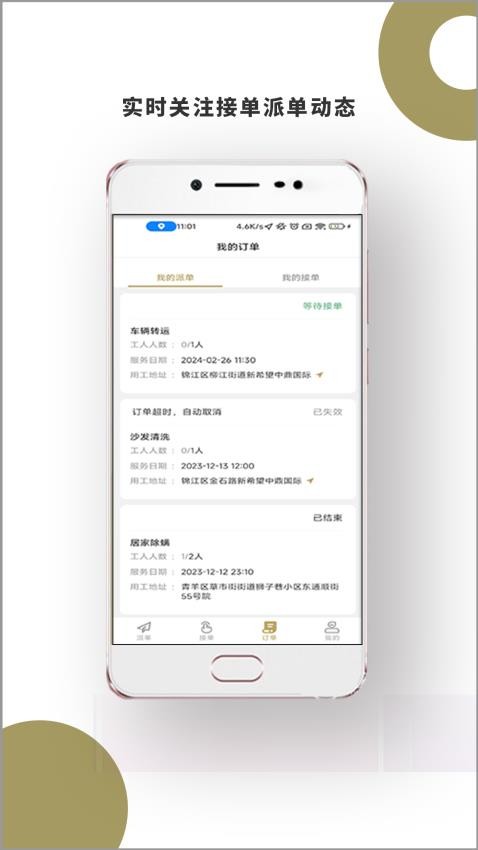 顾派临时工手机版