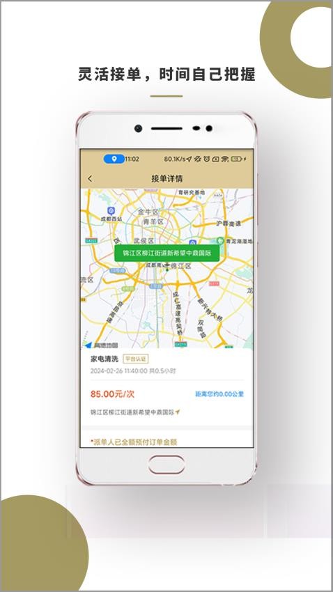 顾派临时工手机版
