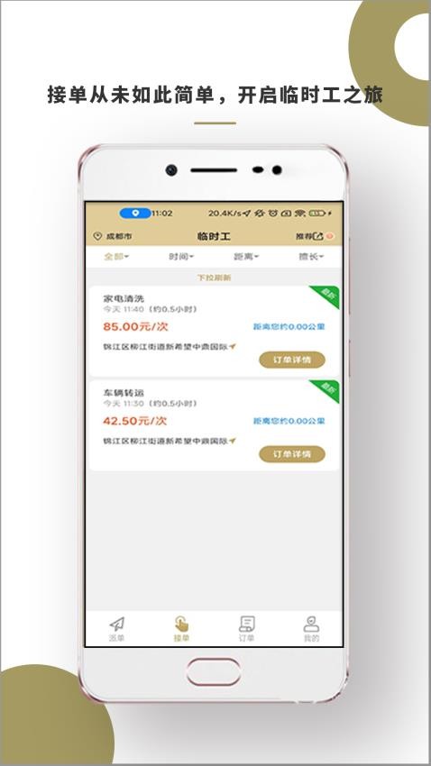 顾派临时工手机版