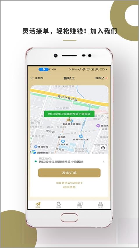 顾派临时工手机版