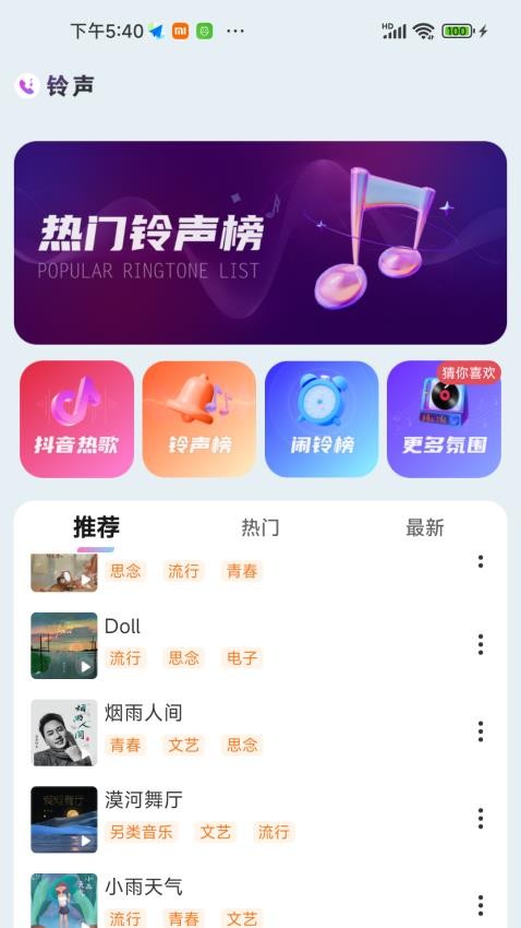 免费铃声海量手机版