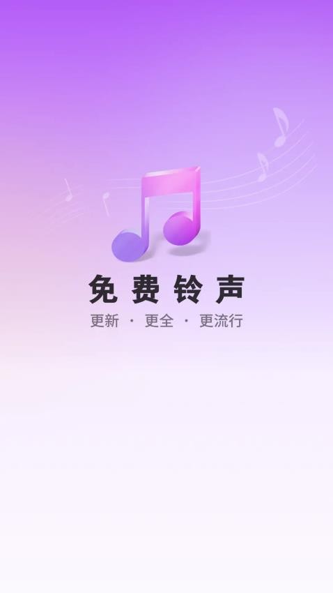 免费铃声海量手机版