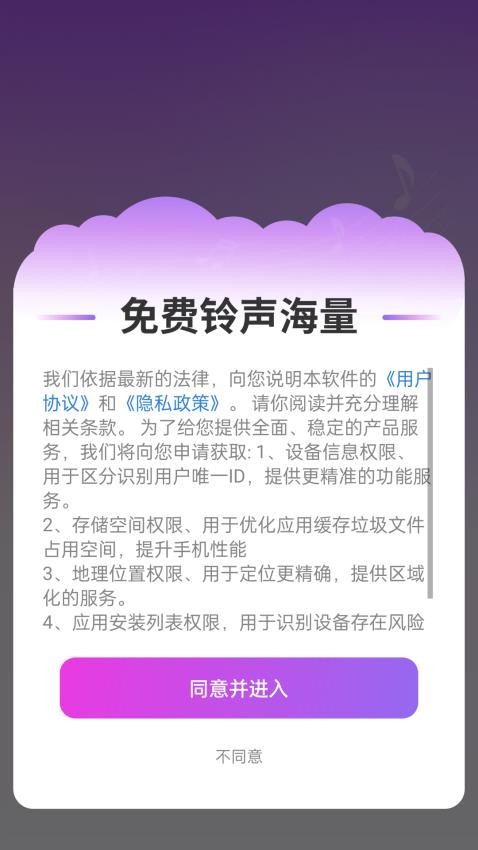 免费铃声海量手机版
