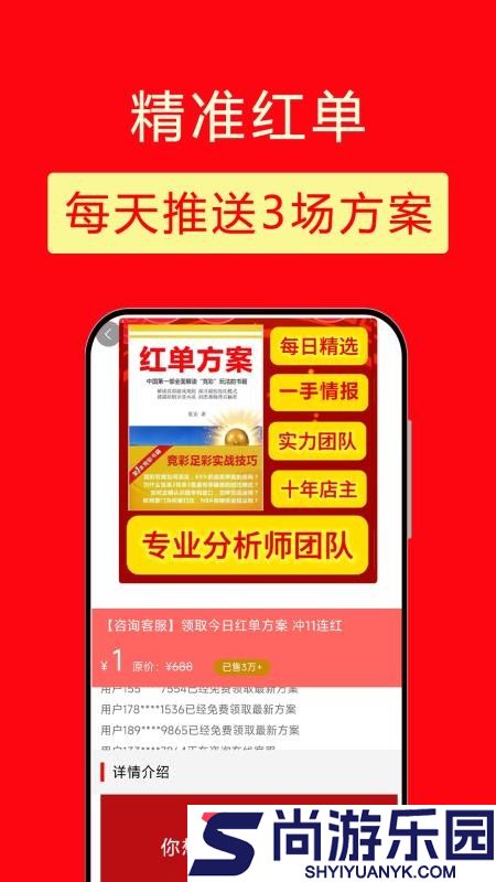 精准红单app最新版下载