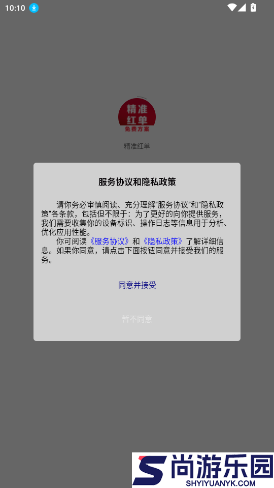 精准红单app最新版下载
