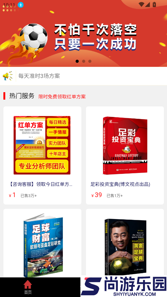 精准红单app最新版下载