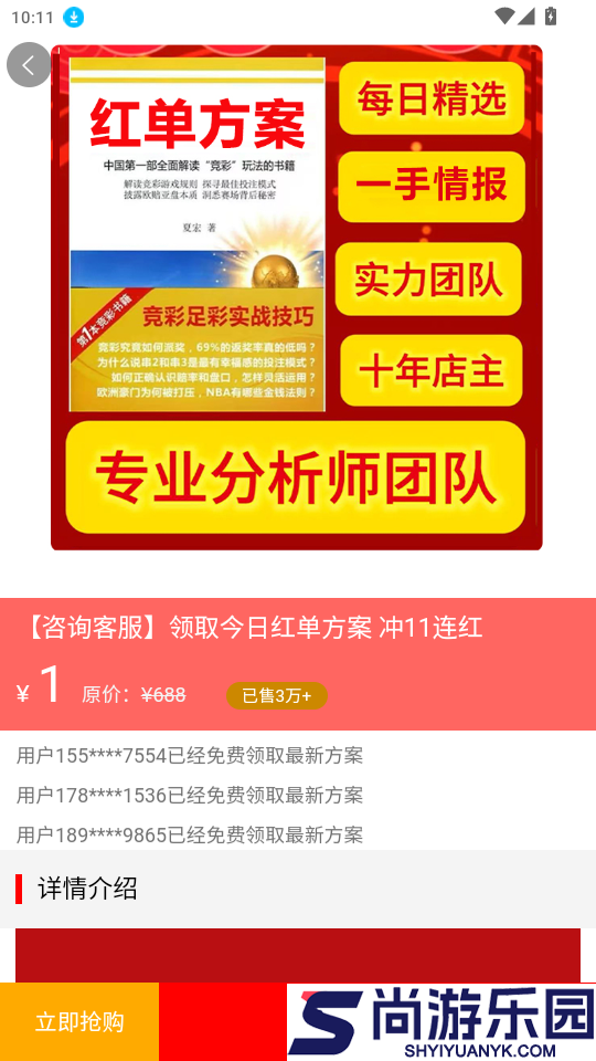 精准红单app最新版下载