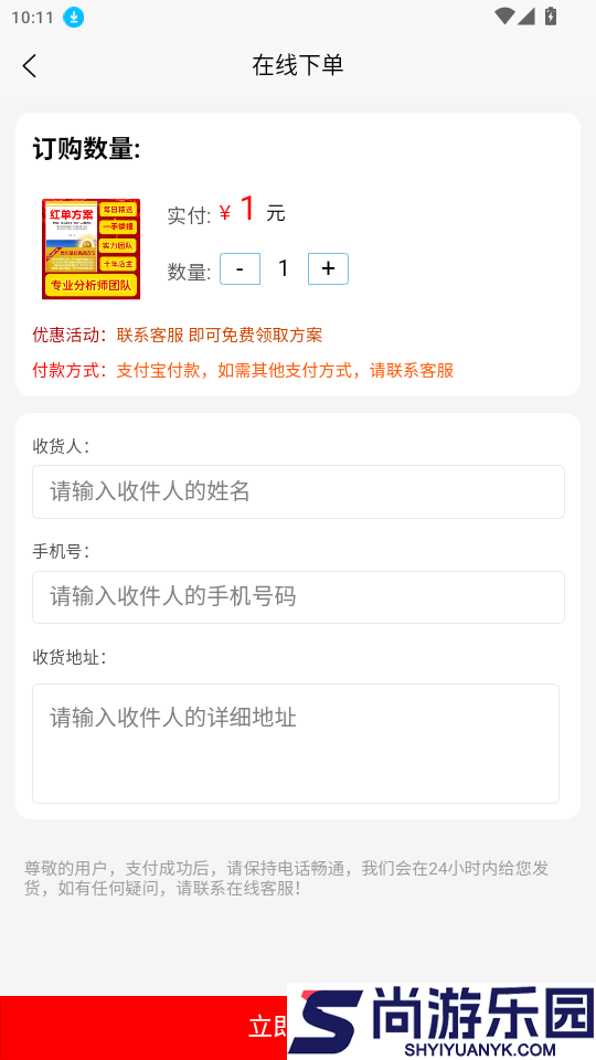 精准红单app最新版下载
