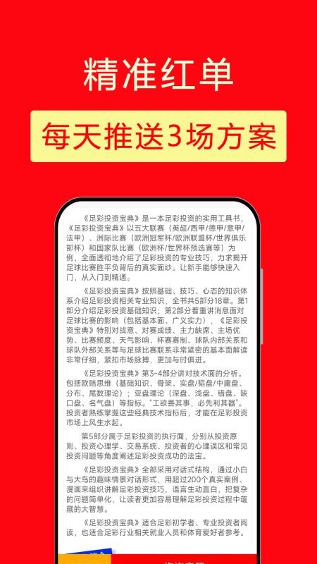 精准红单免费版